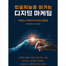 인공지능마케팅