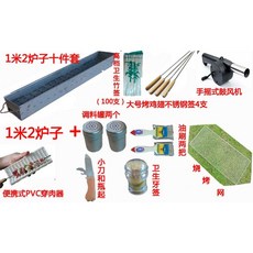 숯불 야키토리 화로 양꼬치 꼬치 소형 야키토리화로 화덕 기계, 1개, 1m2 두꺼운 용광로 10개 세트