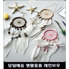 기념일선물드림캐쳐 판교카페드림캐쳐 오피스텔자취방드림캐처