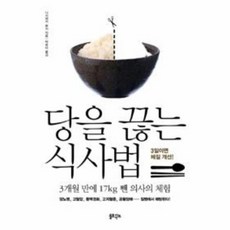 당을끊는식사법