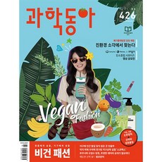 과학동아 (월간) : 6월 [2021], 동아사이언스