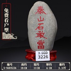 101직구 석조 무드 보충함 재산 새기다 천연 각 개 자택 하이 15 20CM 태산석 감당함 모집 반들 수원 실내, X-SGD3226