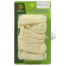 아기손가락고무