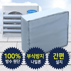 에어컨실외기절전