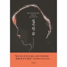 웅진북센 절박한삶 탈북여성다섯명이 말하는 도망쳐온생 새로꾸려가는생, One color | One Size@1