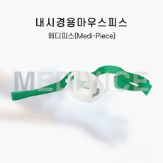내시경마우스피스