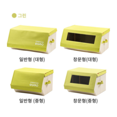 오픈 수납박스 (장난감 정리함 / 다용도실 수납 / 옷방 수납 / 창고정리함 / 각종 정리함) 1set, 중형, 1개, 그린 창문형