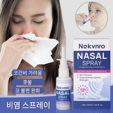 Nekvnro 비염 스프레이 코 가려움증 콧물 재채기 감기로 인한 코막힘 만성 비염 완화 한방포뮬러, 1개