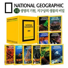 [DVD] [내셔널지오그래픽] 3집 생명의 기원 지구상의 생물의 비밀 10종 박스 세트 (National Geographic 10 DVD BOX SET)