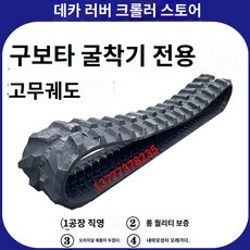 농기계 굴착기 트랙터 소형 벨트 체인 구보다 쿠보타 180 U10 구보타 고무트랙 궤도, 구보타35(300 52.5 84)원래 외궤