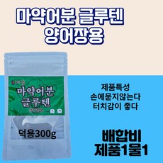 마약어분글루텐