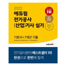 ebs전자산업기사