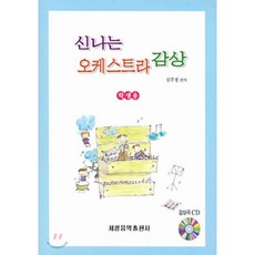 thestory오케스트라