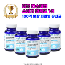 클레어랩스 프로바이오틱스 컴플리트 캡슐 유산균 (당일 출발 냉장배송) (평일 18시주문건 내일 도착) (보냉백 증정)