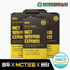 [황토농원] 데이앤 MCT오일 방탄커피 디카페인 14포 4박스, 4개