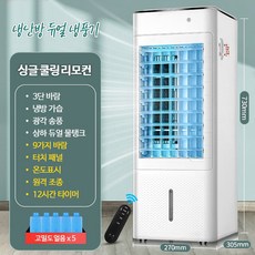 하람테크 이동식 냉풍기 냉난방기 리모컨 얼음 선풍기 에어쿨러, 화이트
