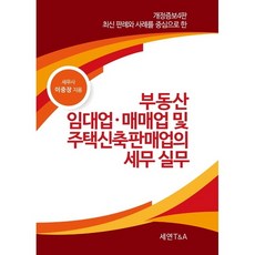 주택신축판매업