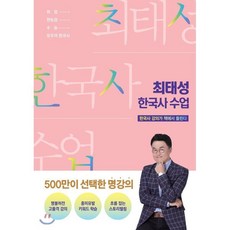 초등한국사최태성