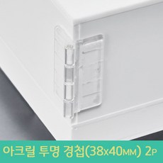 투명경첩
