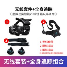 (관부가세포함) VR기기 (Send Half-Life Alyx / 12 interest-free) HTC VIVE CE virtual reality helmet 3DVR somatosen-625855813754, HTC Vive CE + VR 체성 감각 기관단총 +