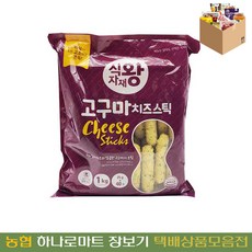 [양재 하나로마트] 식자재왕 고구마치즈스틱 1kg (25g*40) (냉동)