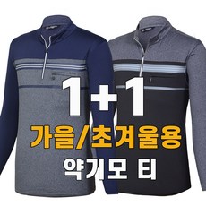 워킹맨 아울렛 1+1 남성 가을 초겨울 시즌 약기모 안감 긴팔 티셔츠 상의 작업복 일상복 근무복 A243