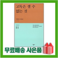 고독은잴수없는것