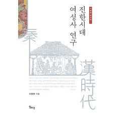 晉漢時期婦女史研究, 一件作品, 李明和