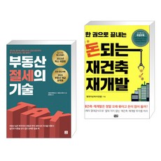 돈되는재건축재개발