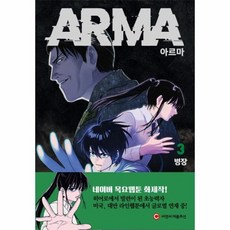 아르마3