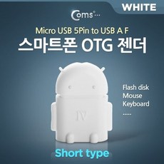 Coms 스마트폰 OTG 젠더 Micro M USB F Short type W (W76C9E0), 상세페이지 참조