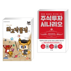 초등학생시나리오책