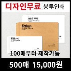 [최고의품질]서류봉투 편지봉투 소봉투 대봉투 인쇄제작전문, 선택1)A4소봉투(편지봉투)-100매