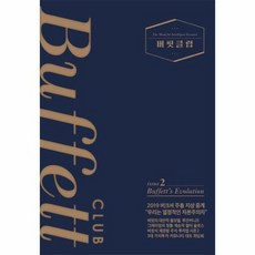 버핏클럽