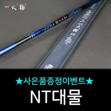 와우낚시 바늘사은품증정!! 은성사 NT대물.엔티대물낚시대.가성비좋은 낚시대.보증수리1회.특가할인판매!!