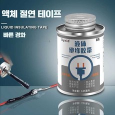 실리콘 고무 절연 방수 액체 테이프 접착제, 1개