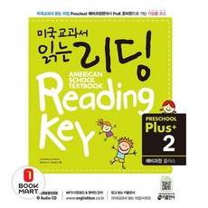 미국교과서 읽는 리딩 예비과정 플러스 Preschool Plus 2, 키출판사(단)