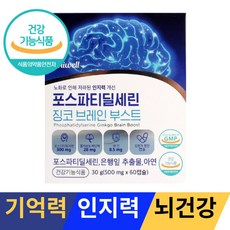 파마코브레인ps
 포스파티딜세린 뇌영양제 식약청인증 은행잎추출물 기억력 1개 60캡슐