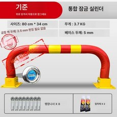 주차금지 차단봉 차단대 가드레일 볼라드 주차금지대 안전봉, 무타공 일체형 잠금장치 확장 잠금-빨간색 80cm