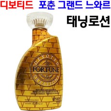 fortune태닝로션