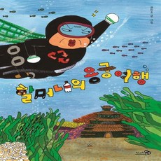 할머니의용궁여행