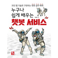 챗봇