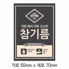 참기름스티커