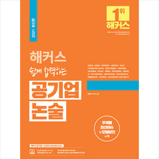 공기업논술
