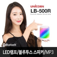 유니콘 LB-500R 블루투스 스피커 무선 스피커, 본상품선택