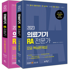 ra2급