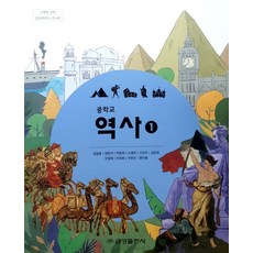 서울구암중학교역사교과서
