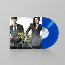 별에서 온 그대 O.S.T (LP) / SBS 수목드라마 (150g 투명 블루 컬러반 LP/반품불가)
