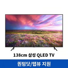 삼성전자 138cm QLED KQ55QT67AFXKR (스탠드형)