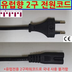 유럽ac8자코드